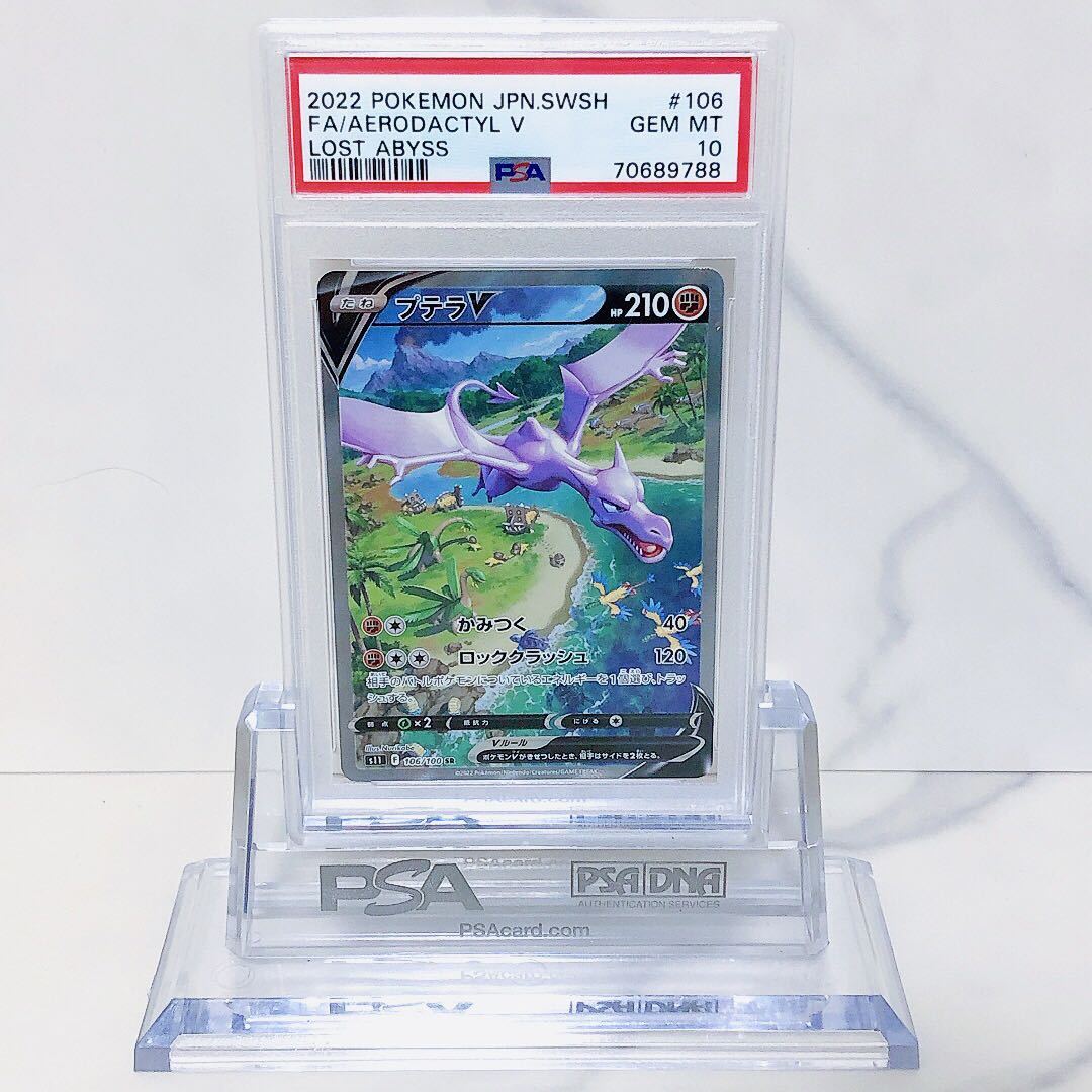 プテラv sa psa10 ポケモンカード プテラv sa psa10 プテラ v sa psa10