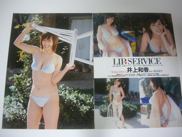 c2938【△切り抜き】井上和香 7P(タレント)｜売買されたオークション