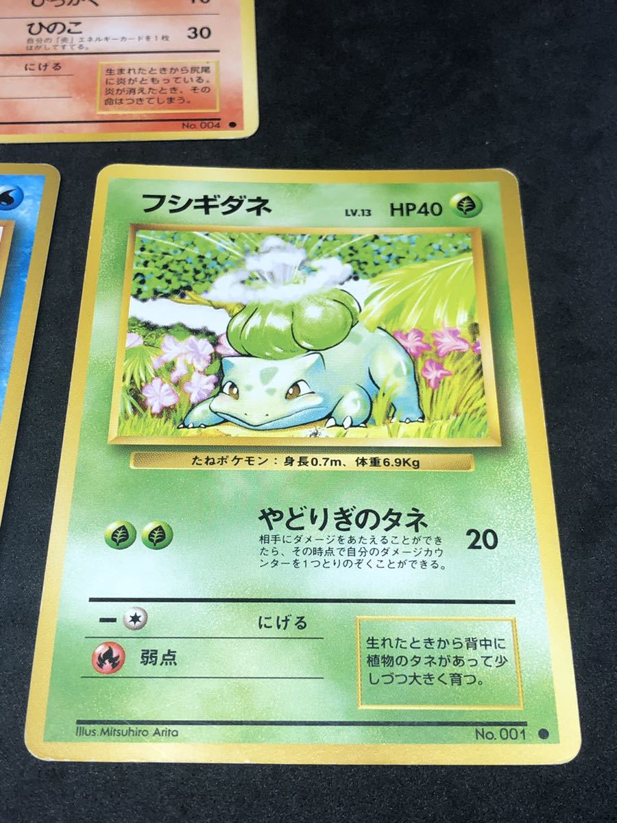 ポケモンカード】旧裏面 旧裏 ヒトカゲ ゼニガメ フシギダネ 初代御