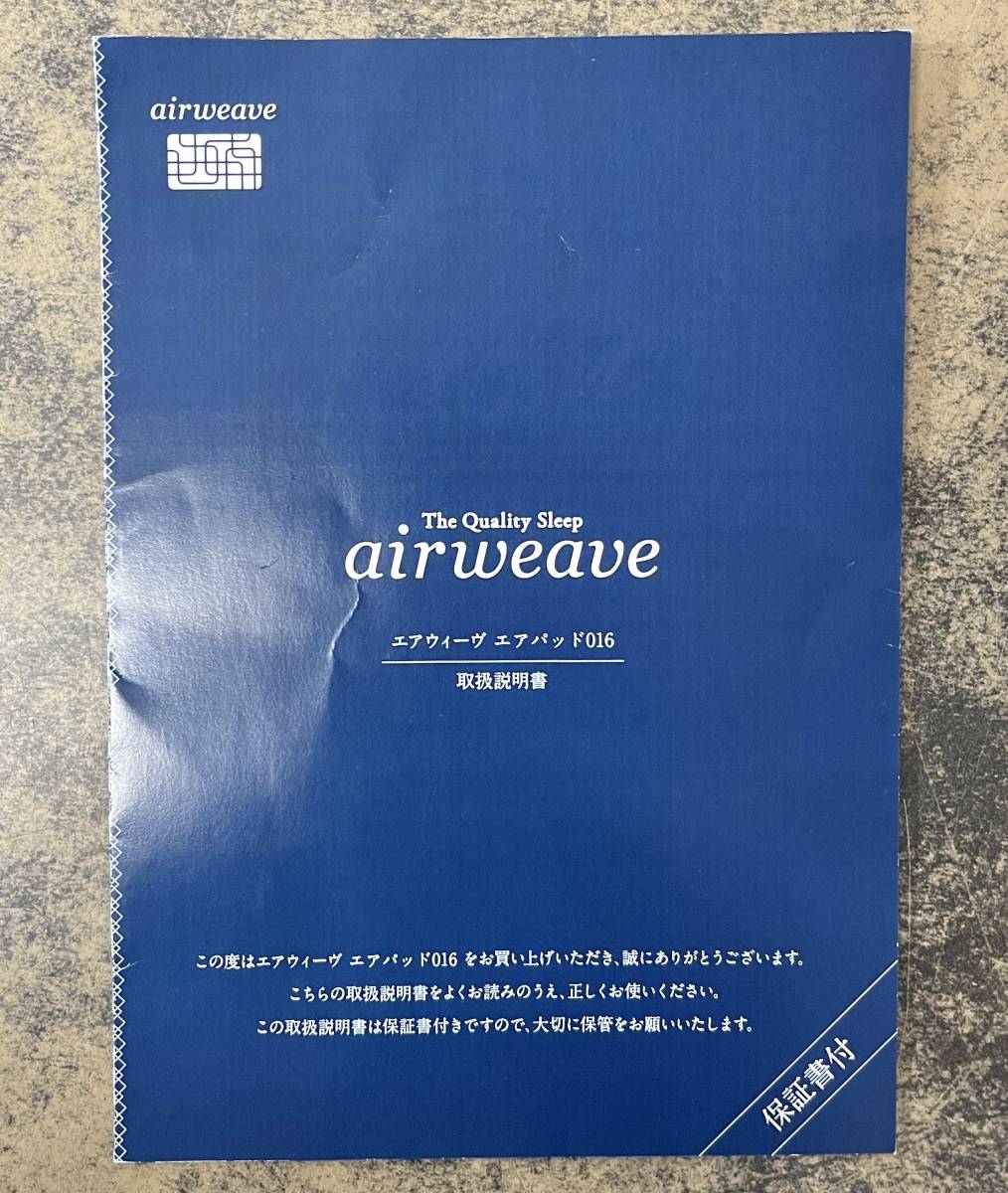 ☆未使用 airweave エアウィーヴ エアパッド016 ファーストクラスの