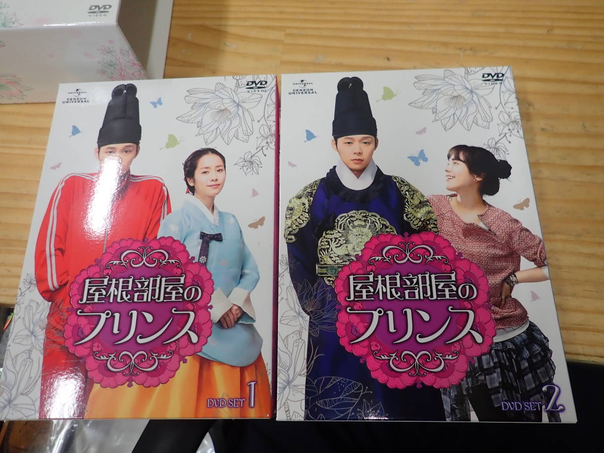屋根部屋のプリンス DVD BOX 1＆2 セット 【韓国ドラマ】 ★ 屋根部屋のプリンス DVD BOX 1＆2 セット 【韓国ドラマ】 ☆ 屋根部屋