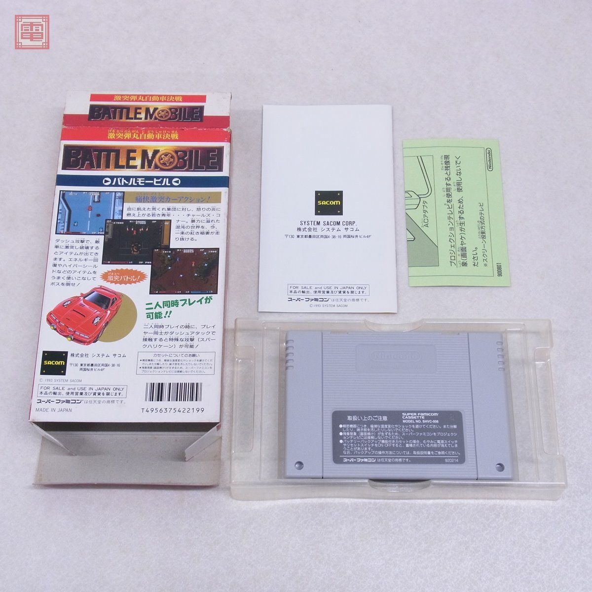 激突弾丸自動車決戦 バトルモービル - SFC スーパーファミコン SFC 
