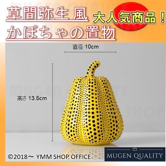 AQE003 かぼちゃの置物 草間弥生 高さ約13.5cm アンティーク インテリア おしゃれ ワンポイント 装飾品 美術 立体作品 前衛芸術 03