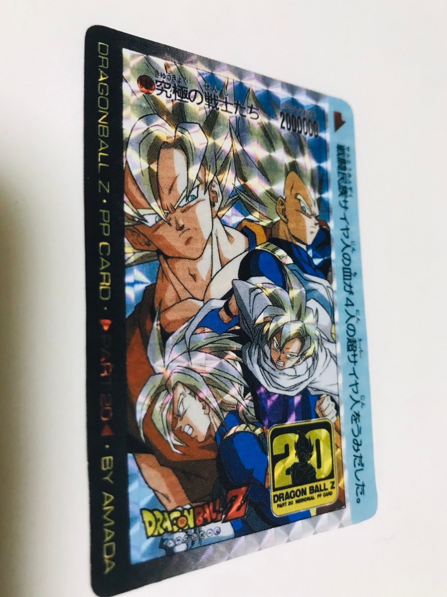 アマダ】ドラゴンボールカードダス パート20 キラ NO.889 究極の戦士