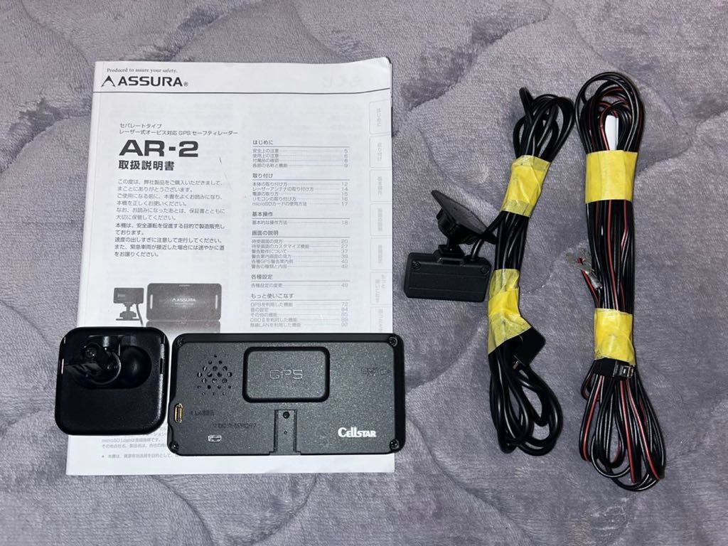 CELLSTAR ASSURA AR-2 セパレート型 レーザー式オービス対応 レーダー