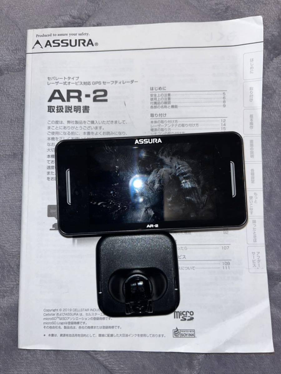 CELLSTAR ASSURA AR-2 セパレート型 レーザー式オービス対応 レーダー