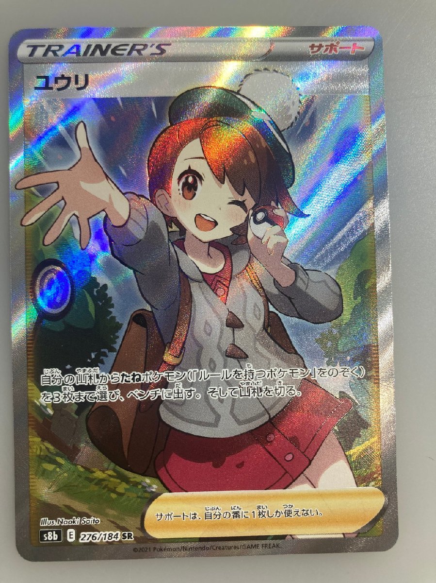 ポケモンカード ユウリ SR s8b 276⁄184 サポート ポケカ②｜Yahoo