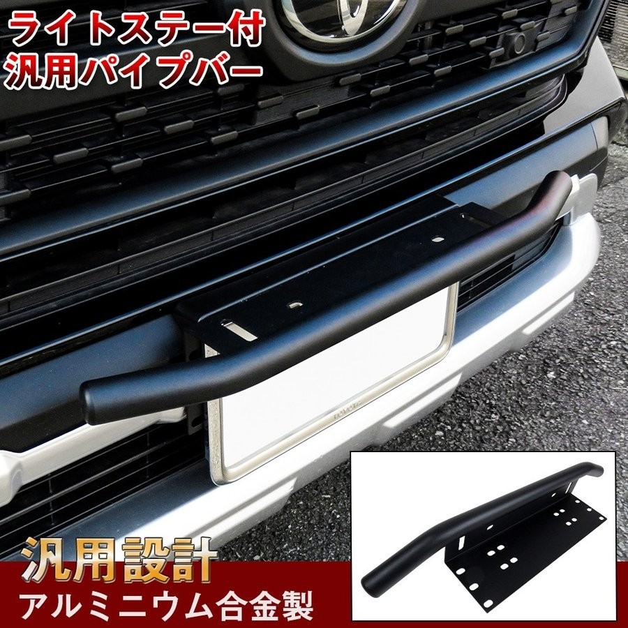 汎用 猪狩バンパー バンパーガード LEDライト付き 約132×65cm 汎用 LEDライト付きバンパーガード 汎用 猪狩バンパー バンパーガード