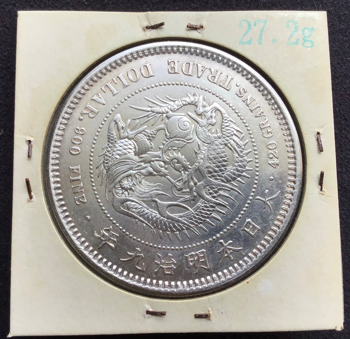 貿易銀　明治9年重量27.02グラム直径38.59ミリ 貿易銀 明治九年 重量約27.2g