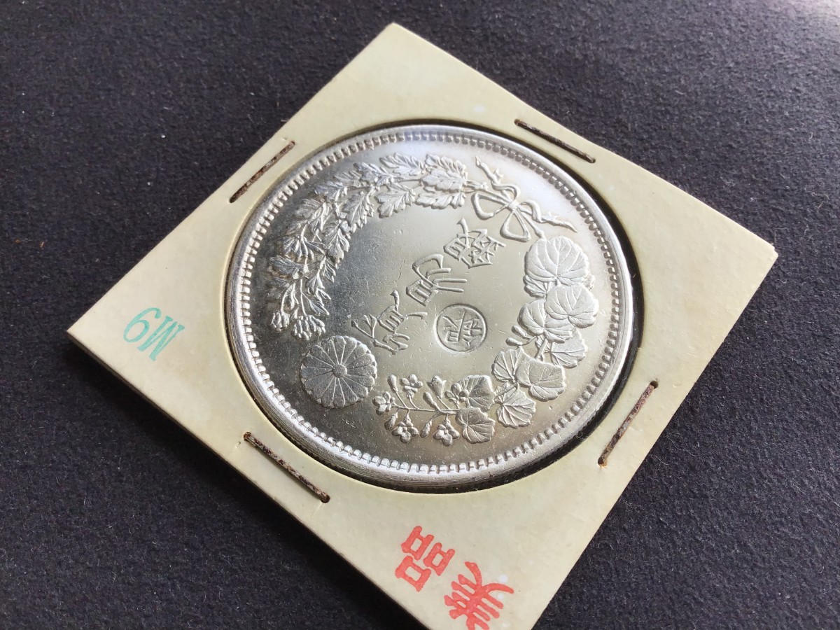 貿易銀　明治9年重量27.02グラム直径38.59ミリ 貿易銀 明治九年 重量約27.2g