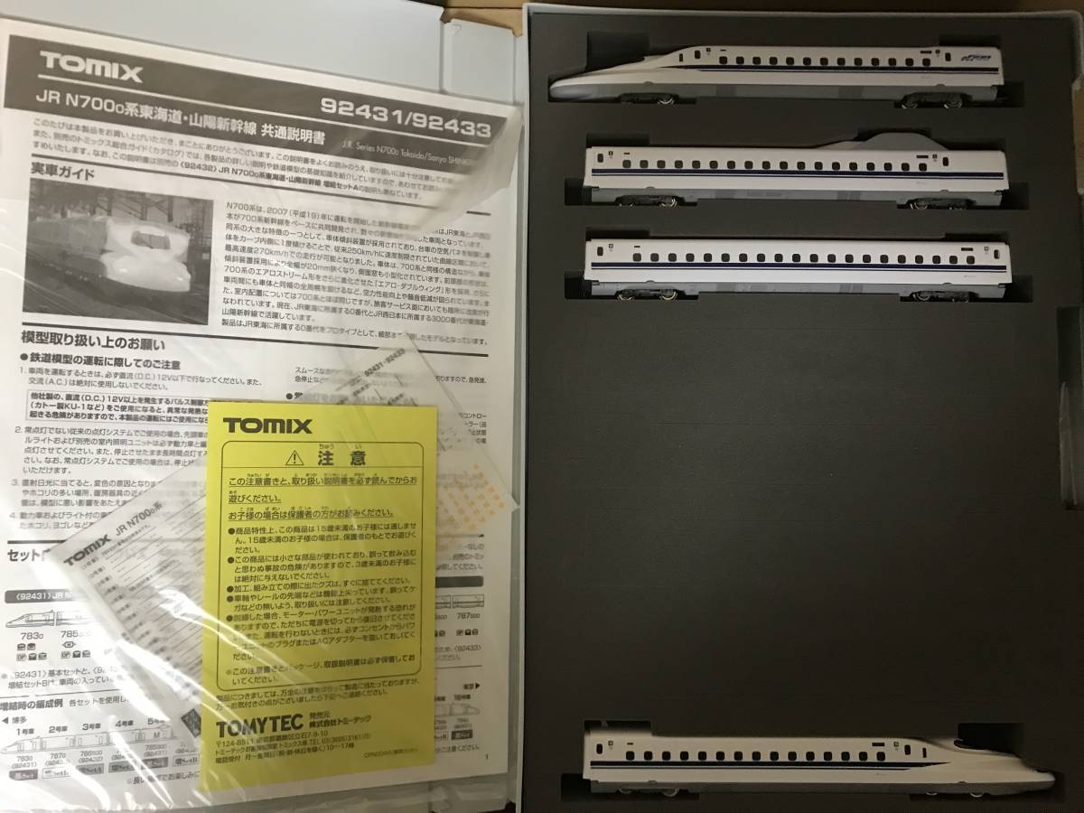 TOMIX 92431 〜92433 新品フルセット
