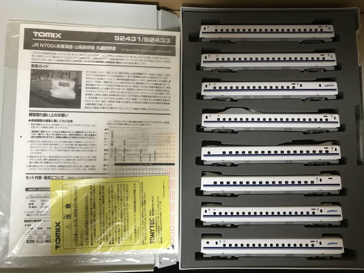 TOMIX 92431 〜92433 新品フルセット TOMIX 92431 〜92433 新品フルセット