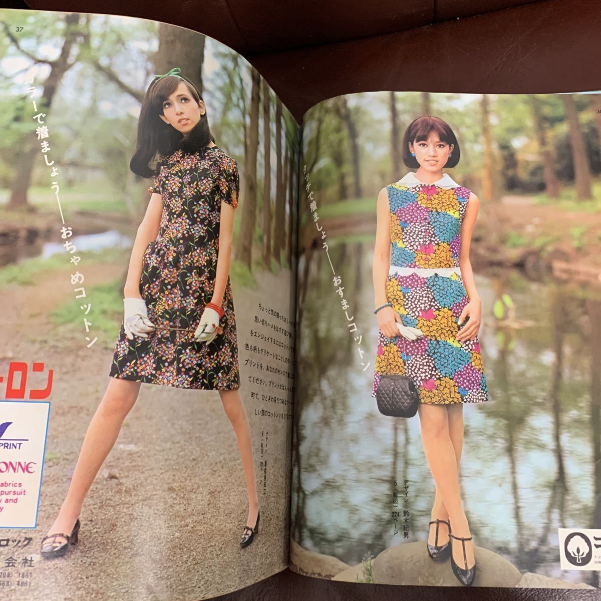 装苑 昭和42年 1967年 昔のファッション 昭和レトロ ヴィンテージ 雑誌