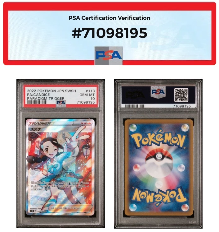 PSA10】スズナ SR パラダイムトリガー ポケモンカード☆GEM MINT