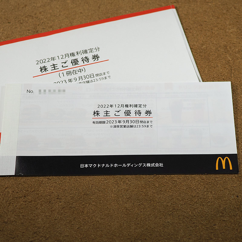 マクドナルド 株主優待券 1冊6枚綴り　最新 (〜2023.9.30迄) 　送料185円〜　