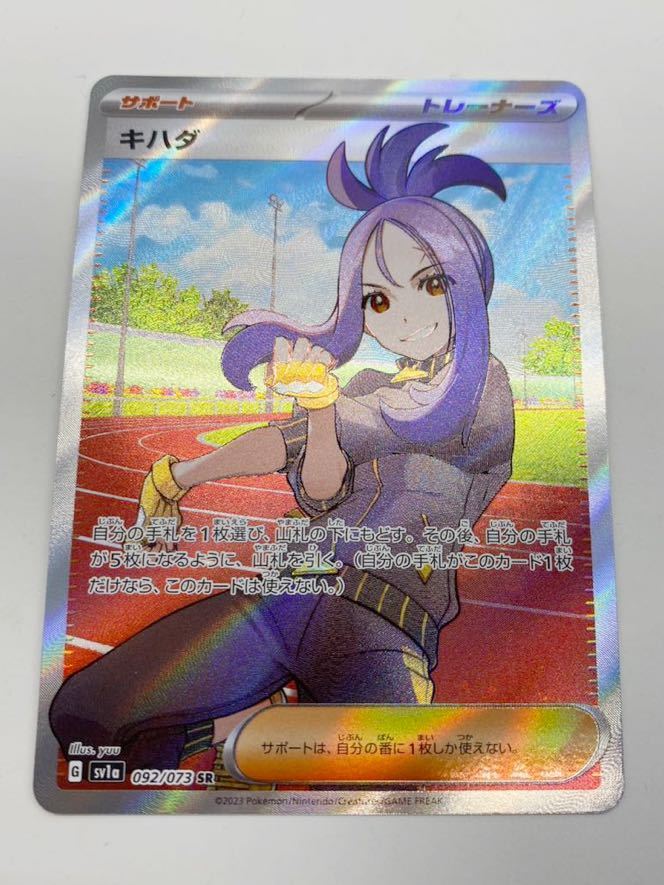 キハダ SR sv1a トリプレットビート ポケモンカードゲーム ポケカ
