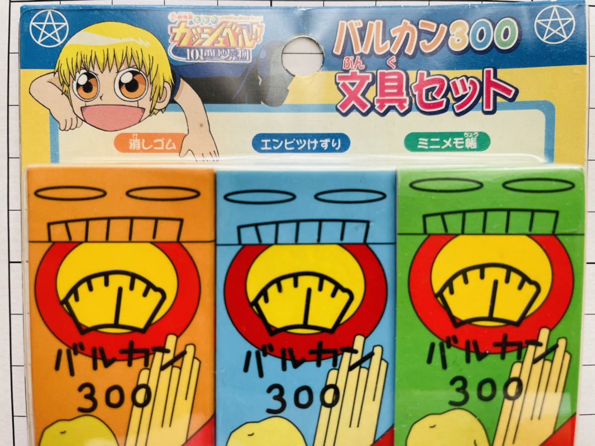 金色のガッシュベル 101番目の魔物 バルカン300 消しゴム エンピツ 
