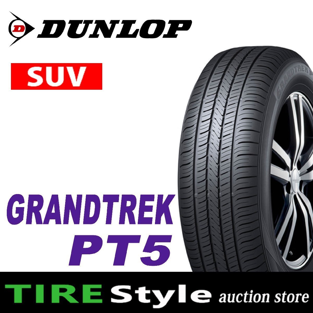ダンロップ GRANDTREK ダンロップタイヤのグラントレックシリーズ一覧 