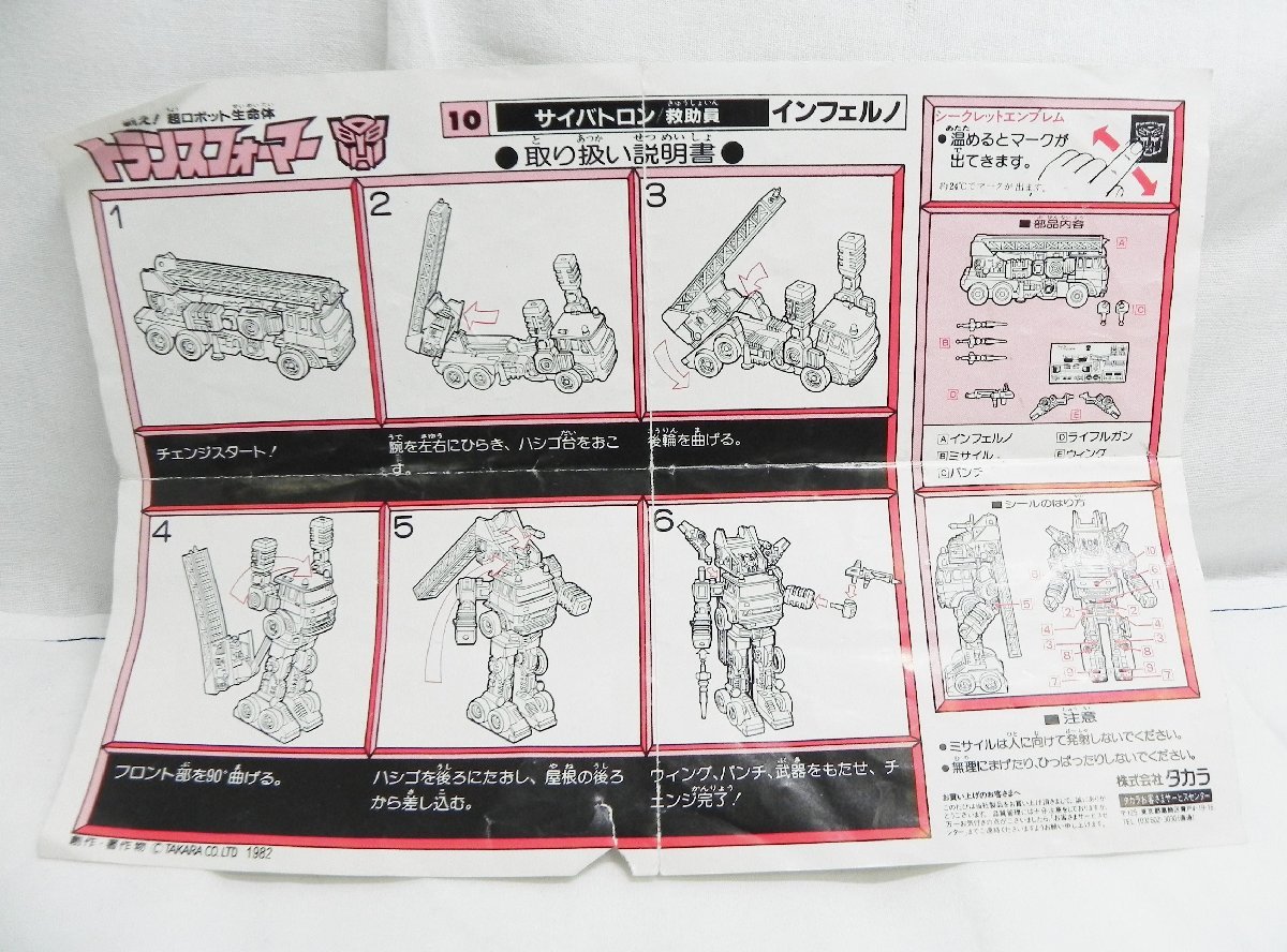□ 当時物 タカラ 戦え！ 超ロボット生命体 トランスフォーマー 10 