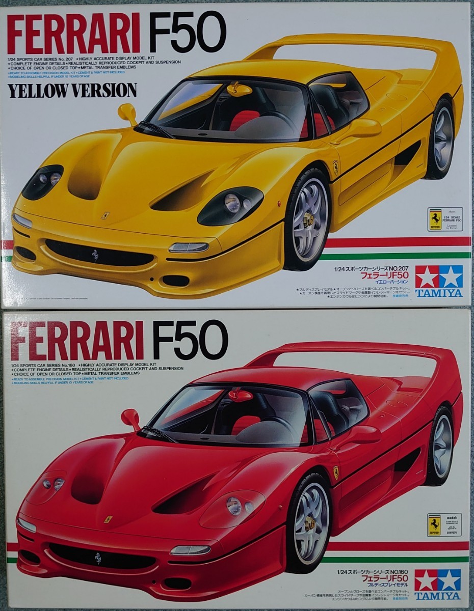 タミヤ１／２４スケール【未開封】フェラーリF50レッドバージョン、イエローバージョン