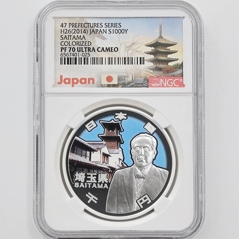 2014 日本 地方自治法施行60周年記念 埼玉県 千円銀貨 1オンス プルーフ NGC PF 70 UC 最高鑑定 完全未使用品