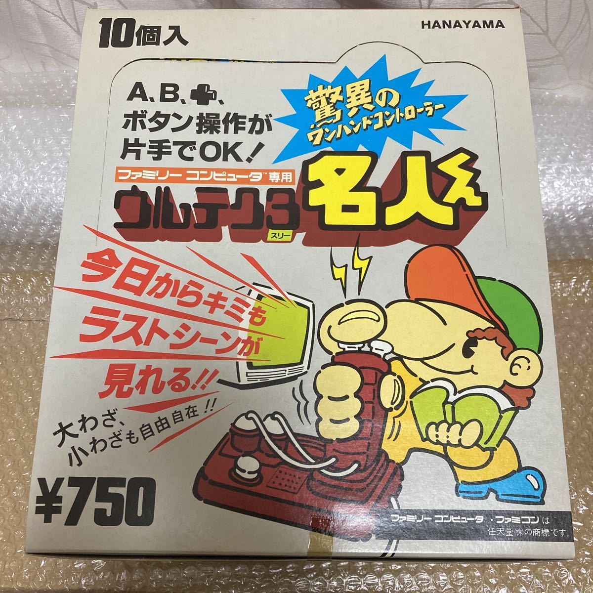 未開封【ウルテク3名人くん】10個入り HANAYAMA fc FC 任天堂
