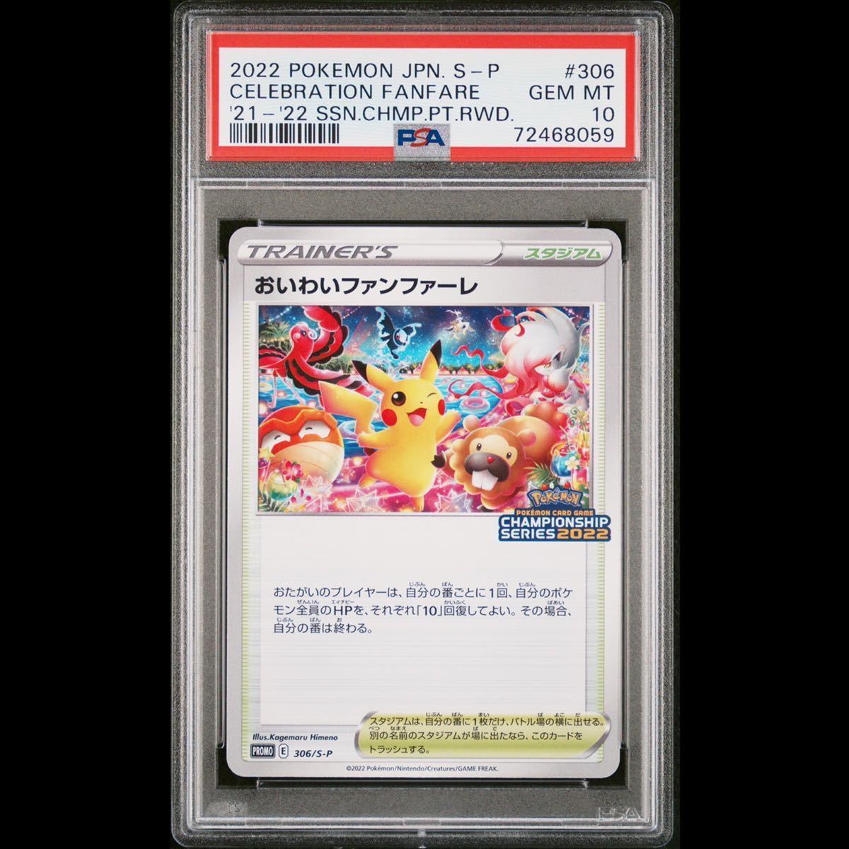 【PSA10】おいわいファンファーレ 2024 プロモ #78 PSA10】おいわいファンファーレ 2024 プロモ #78 PSA10】おいわい