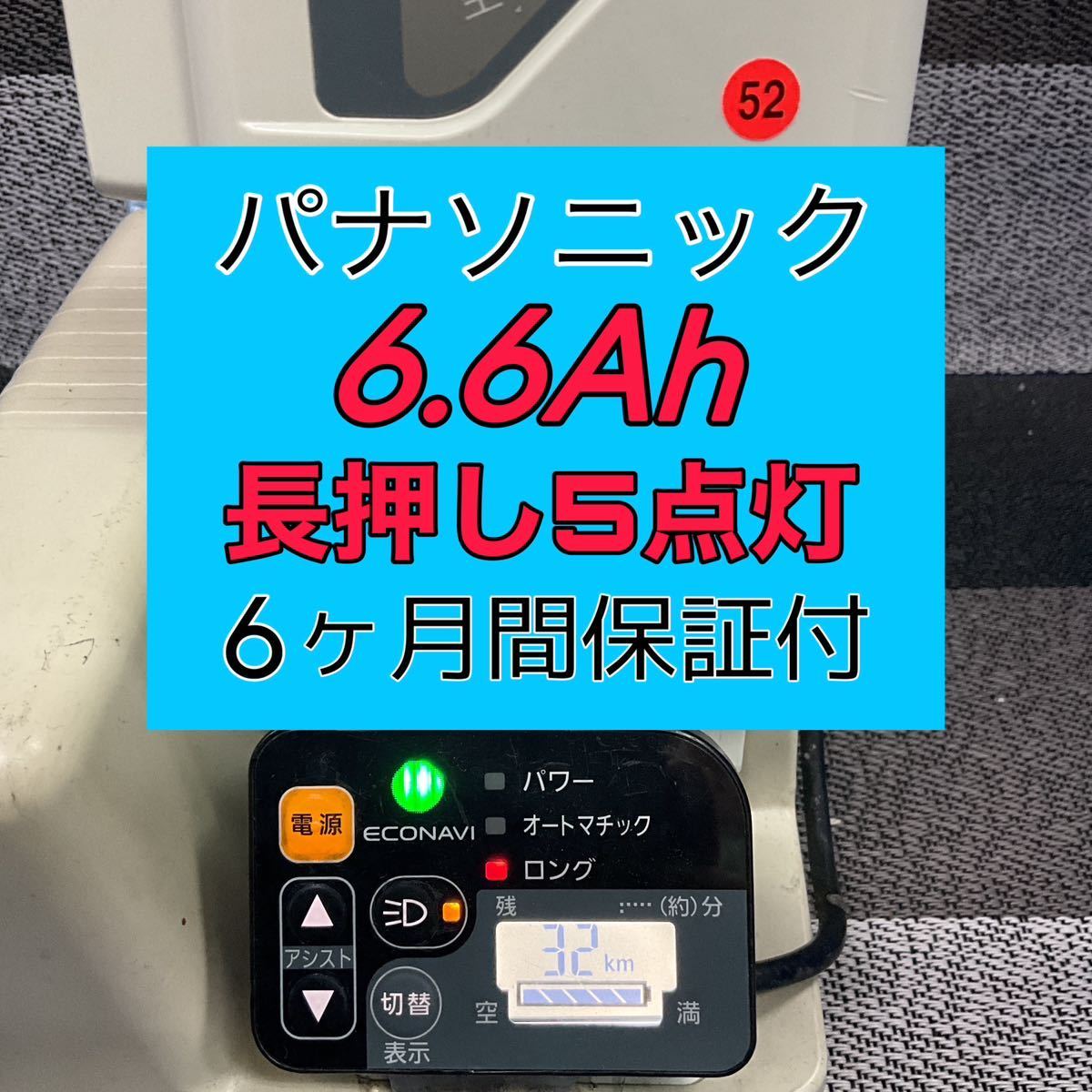 100％性能復活 パナソニック電動自転車バッテリー NKY490B02B 6.6Ah長 