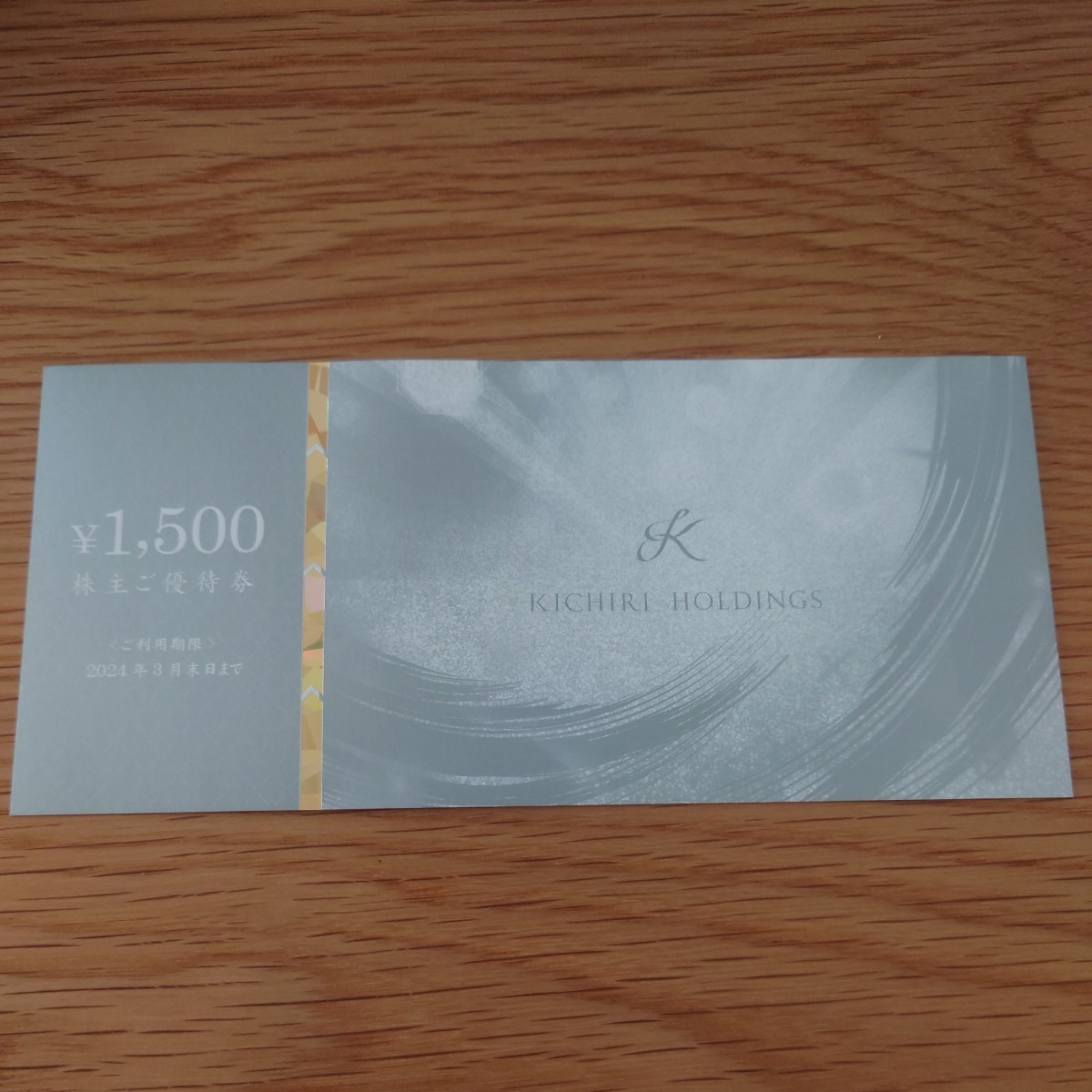 きちり　株主優待券　1500円　1枚_1