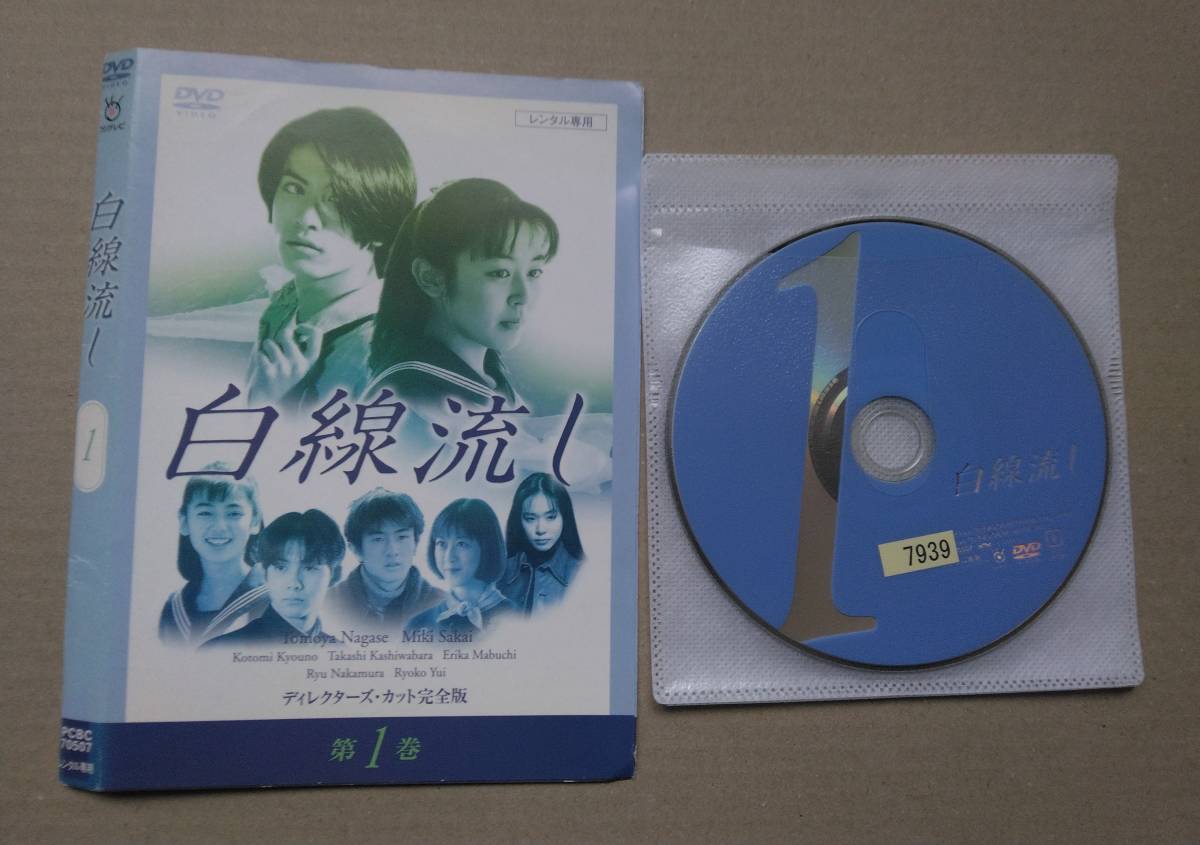 DVD「白線流し」3巻セット(全4巻セットのうちの1-3巻)