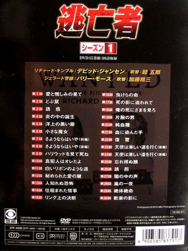 国内正規DVD】逃亡者シーズン1☆15巻組30話・美品 【公式通販】