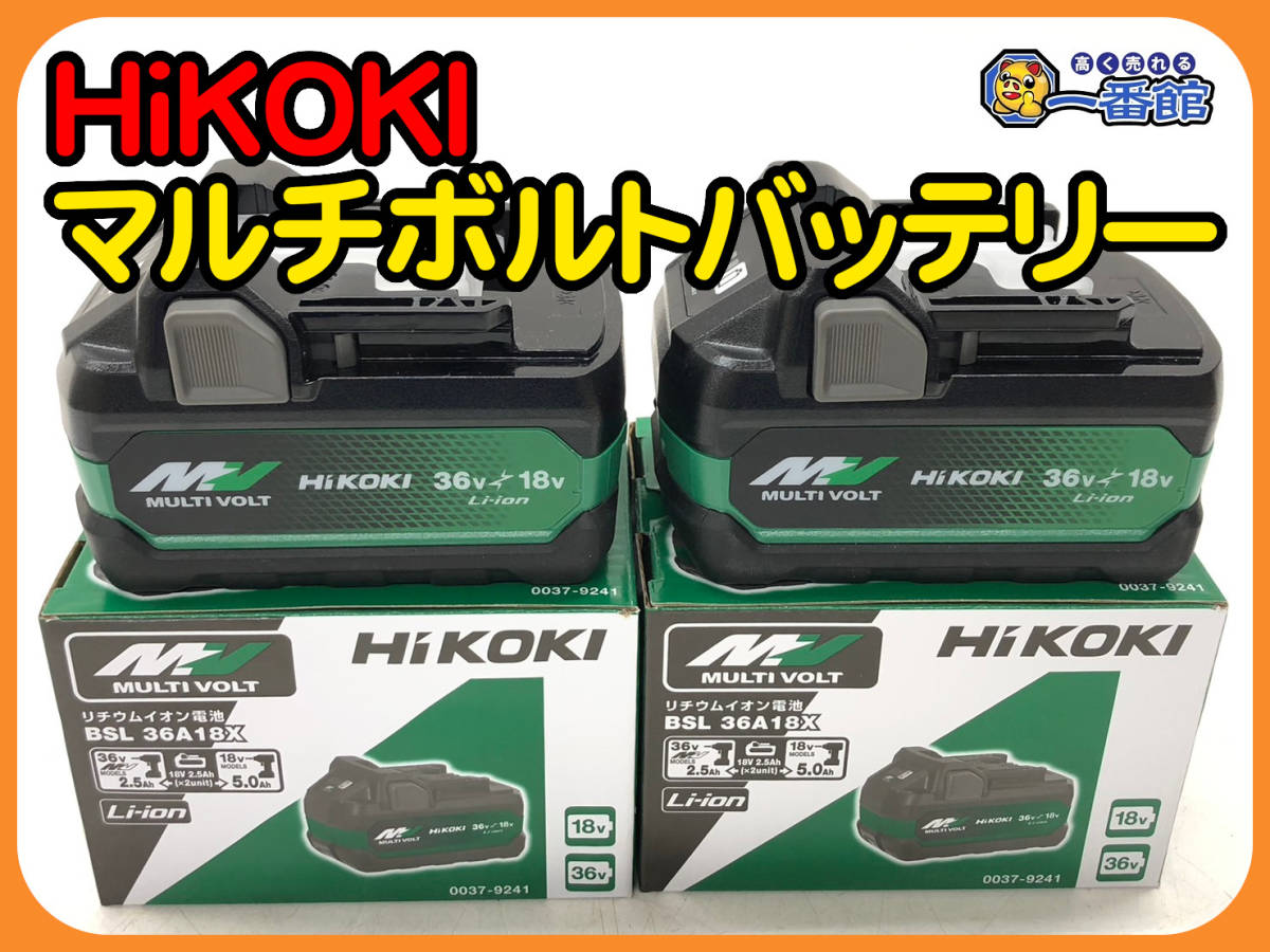 46550 ☆未使用2個セット☆新バージョン ハイコーキ HiKOKI 純正 