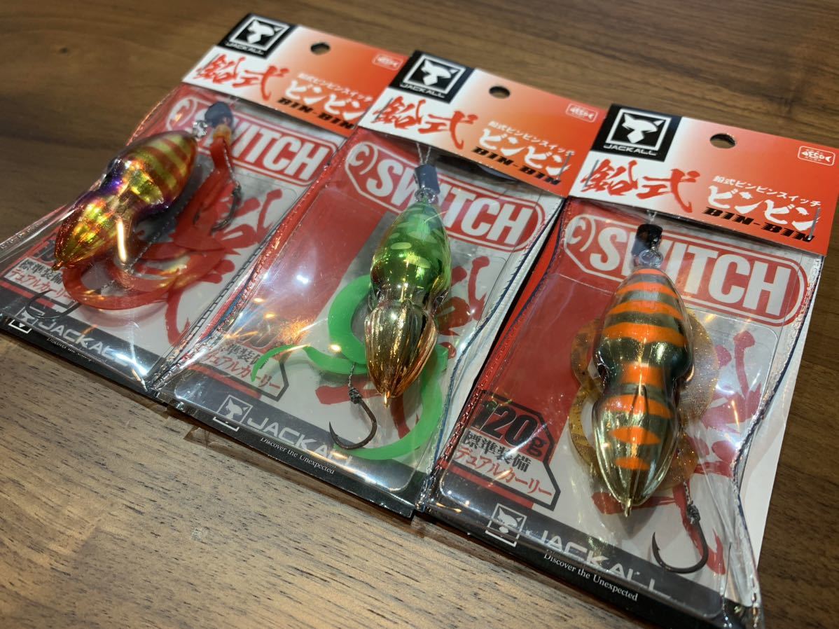 新品未開封】ジャッカル 鉛式 ビンビンスイッチ 3個セット No.3（検索