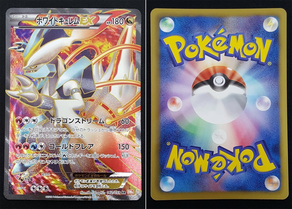 レシラム ☆【中古】ポケモンカード SR レシラム ホワイトキュレムEX