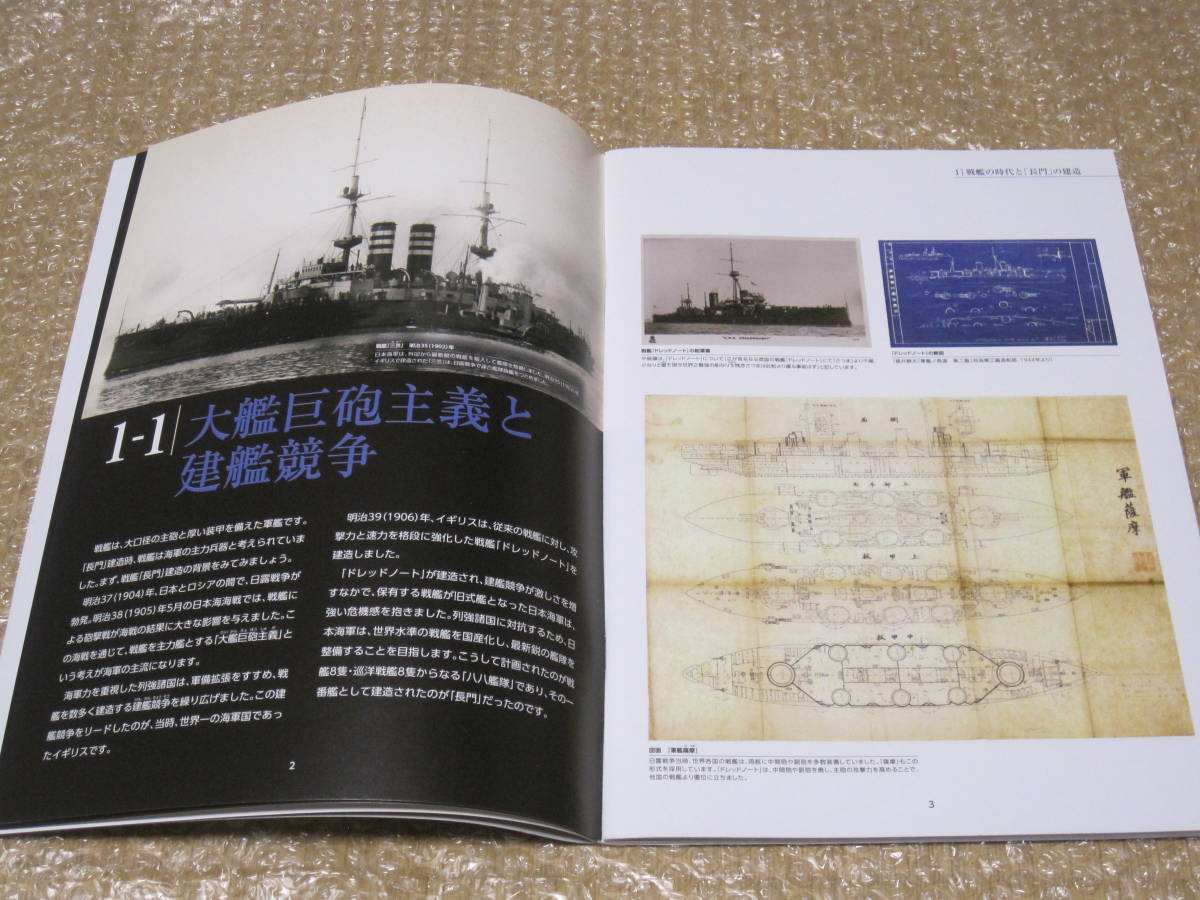 戦艦 長門 と 日本海軍 図録◆軍艦 八八艦隊 連合艦隊 旗艦 呉 軍港 海軍工廠 広島県 呉市 郷土史 軍事 海軍 歴史 資料 写真 図面 史料 : - 本 ミリタリー誌『丸』１１月号帝国海軍を象徴する戦艦「長門 真珠湾攻撃 IJN88・八八艦隊の栄光index