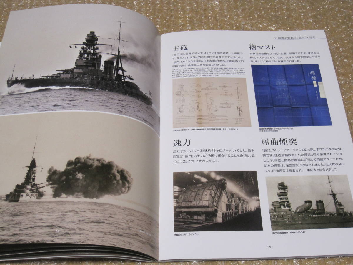 戦艦 長門 と 日本海軍 図録◆軍艦 八八艦隊 連合艦隊 旗艦 呉 軍港 海軍工廠 広島県 呉市 郷土史 軍事 海軍 歴史 資料 写真 図面 史料 : - 本 ミリタリー誌『丸』１１月号帝国海軍を象徴する戦艦「長門 真珠湾攻撃 IJN88・八八艦隊の栄光index