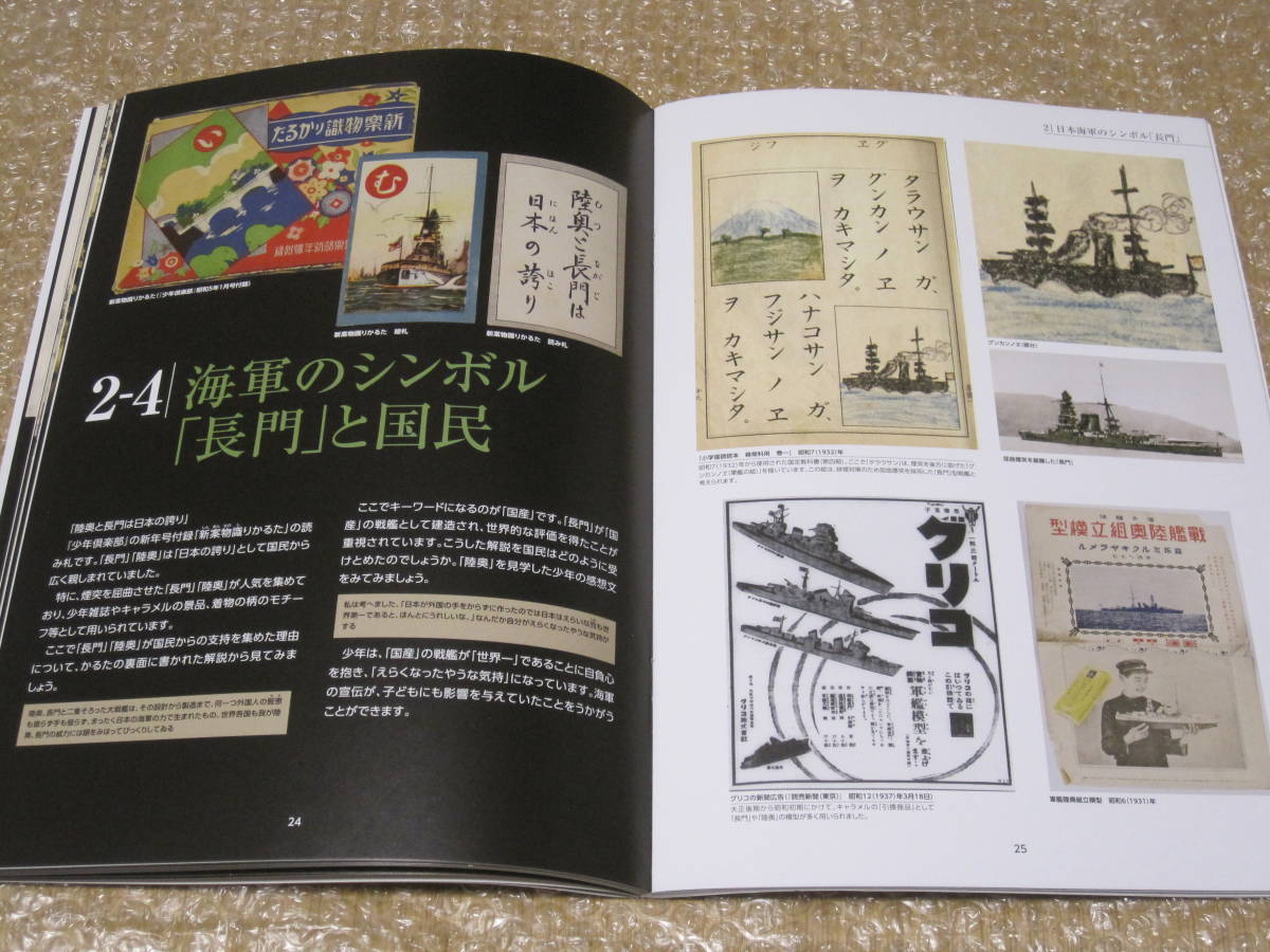 戦艦 長門 と 日本海軍 図録◆軍艦 八八艦隊 連合艦隊 旗艦 呉 軍港 海軍工廠 広島県 呉市 郷土史 軍事 海軍 歴史 資料 写真 図面 史料 : - 本 ミリタリー誌『丸』１１月号帝国海軍を象徴する戦艦「長門 真珠湾攻撃 IJN88・八八艦隊の栄光index