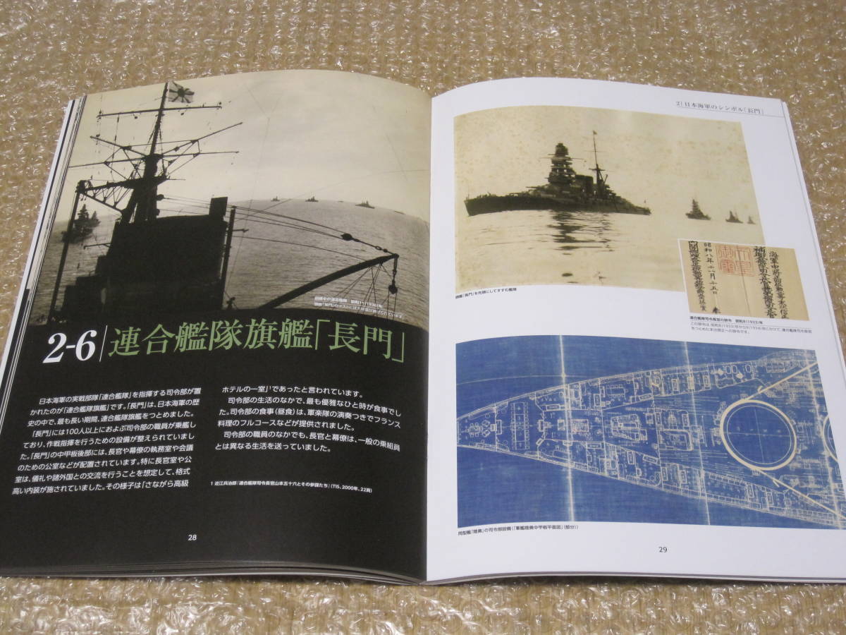 戦艦 長門 と 日本海軍 図録◆軍艦 八八艦隊 連合艦隊 旗艦 呉 軍港 海軍工廠 広島県 呉市 郷土史 軍事 海軍 歴史 資料 写真 図面 史料 : - 本 ミリタリー誌『丸』１１月号帝国海軍を象徴する戦艦「長門 真珠湾攻撃 IJN88・八八艦隊の栄光index