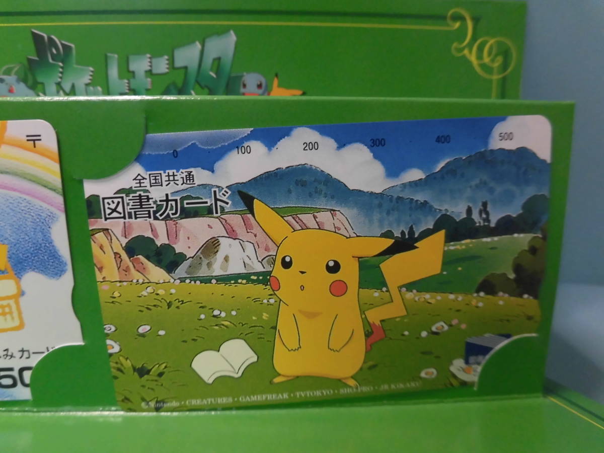 ポケットモンスター ふみカード⁄図書カード プリペイドカードセット