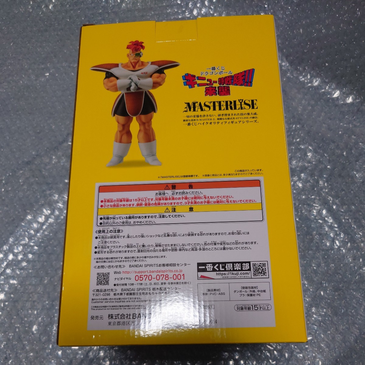 バンダイ 一番くじ ドラゴンボールZ ギニュー特戦隊！！ 来襲 Ｃ賞 リクーム フィギュア 全1種 MASTERLISE_4