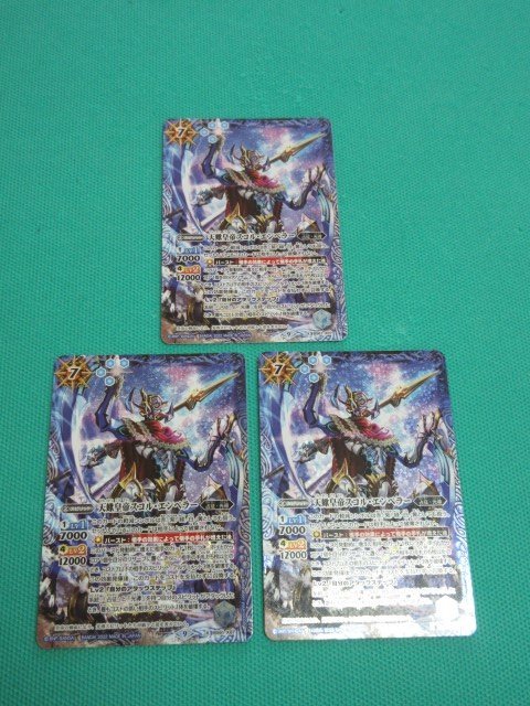 バトスピ　X BS61-X07　天蠍皇帝スコル・エンペラー　×3　①