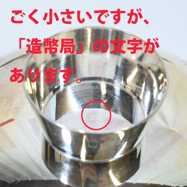 純銀 銀杯 銀盃 木箱有り 139g 大 中 小 3個セット 酒器 刻印 印字