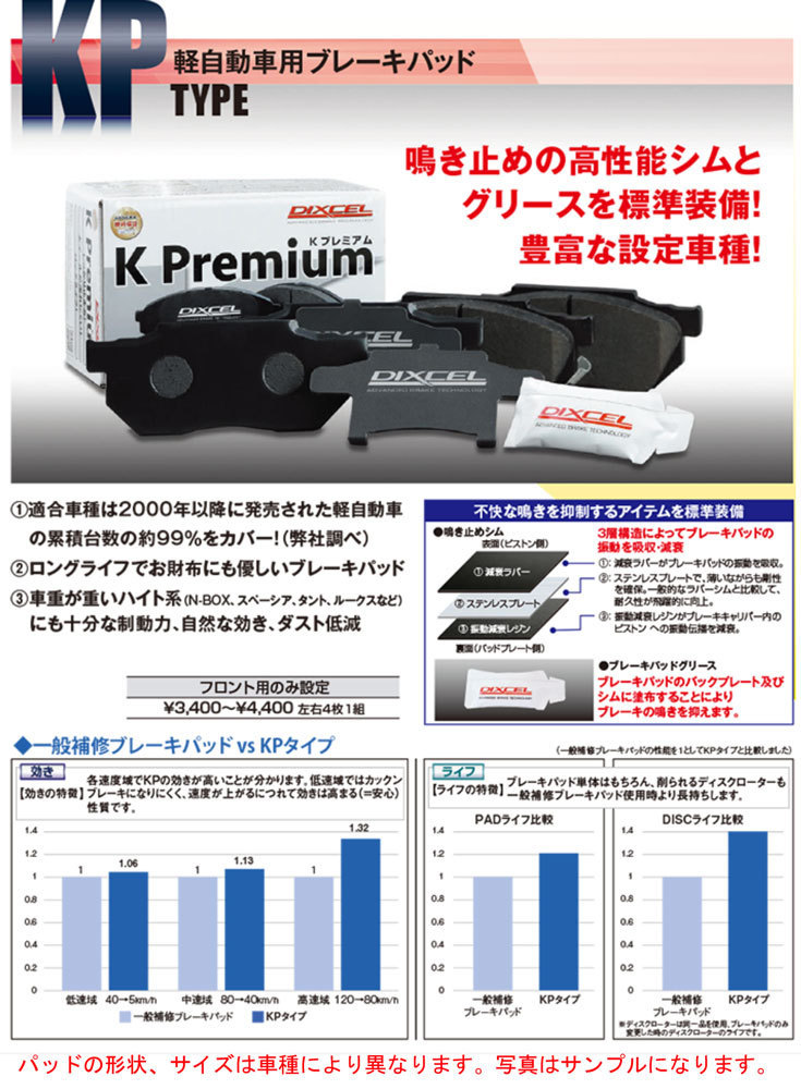 シボレークルーズ HR51S HR52S HR81S HR82S 【フロント】ブレーキパッド DIXCEL KPタイプ(KP-371058)