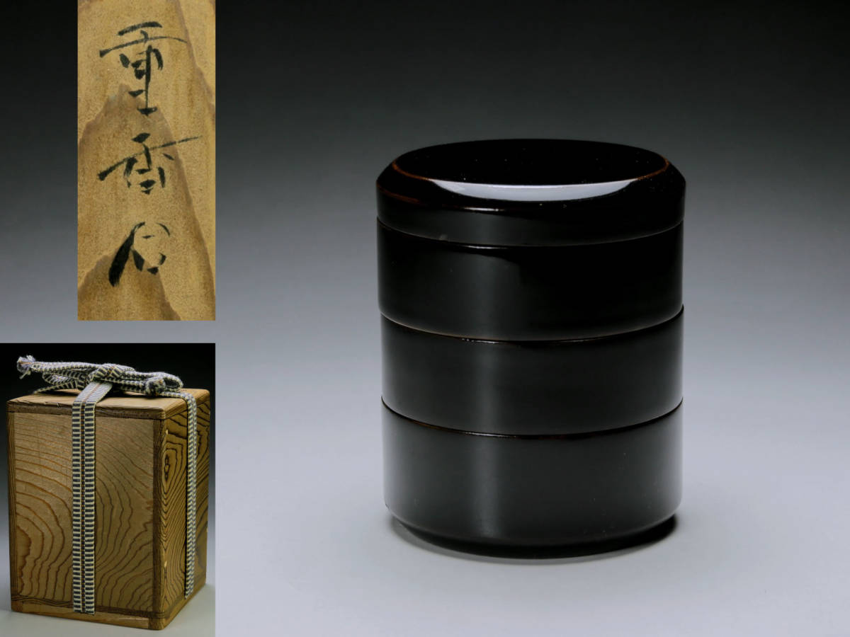 香道具 - 「香道具 Yahoo!オークション 古美術ささき 重香合」工芸品の 