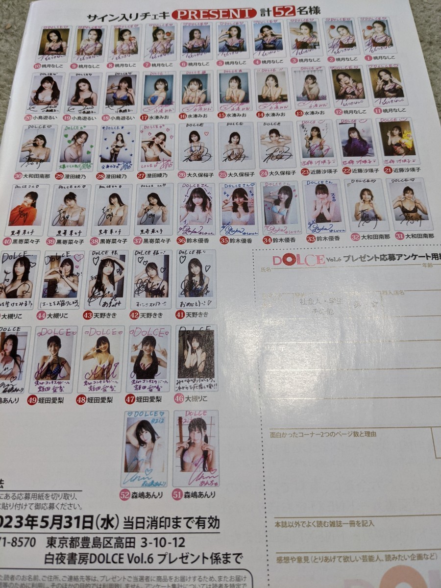 ドルチェ6サイン入りチェキ読者プレゼント応募券☆桃月なしこ、小鳥遊 