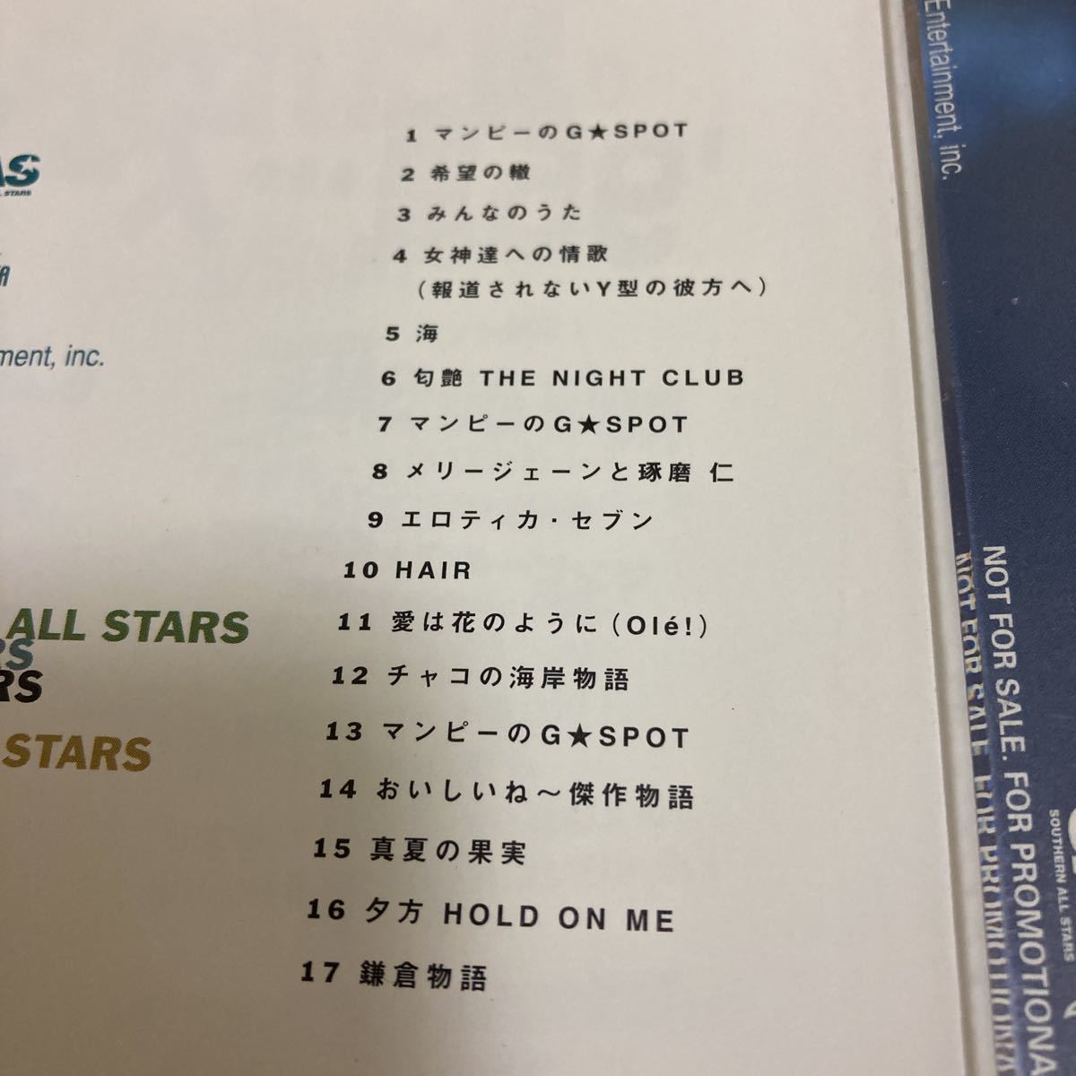 サザンオールスターズ SAS 貴重 サンプル盤 サザンオールスターズ 超