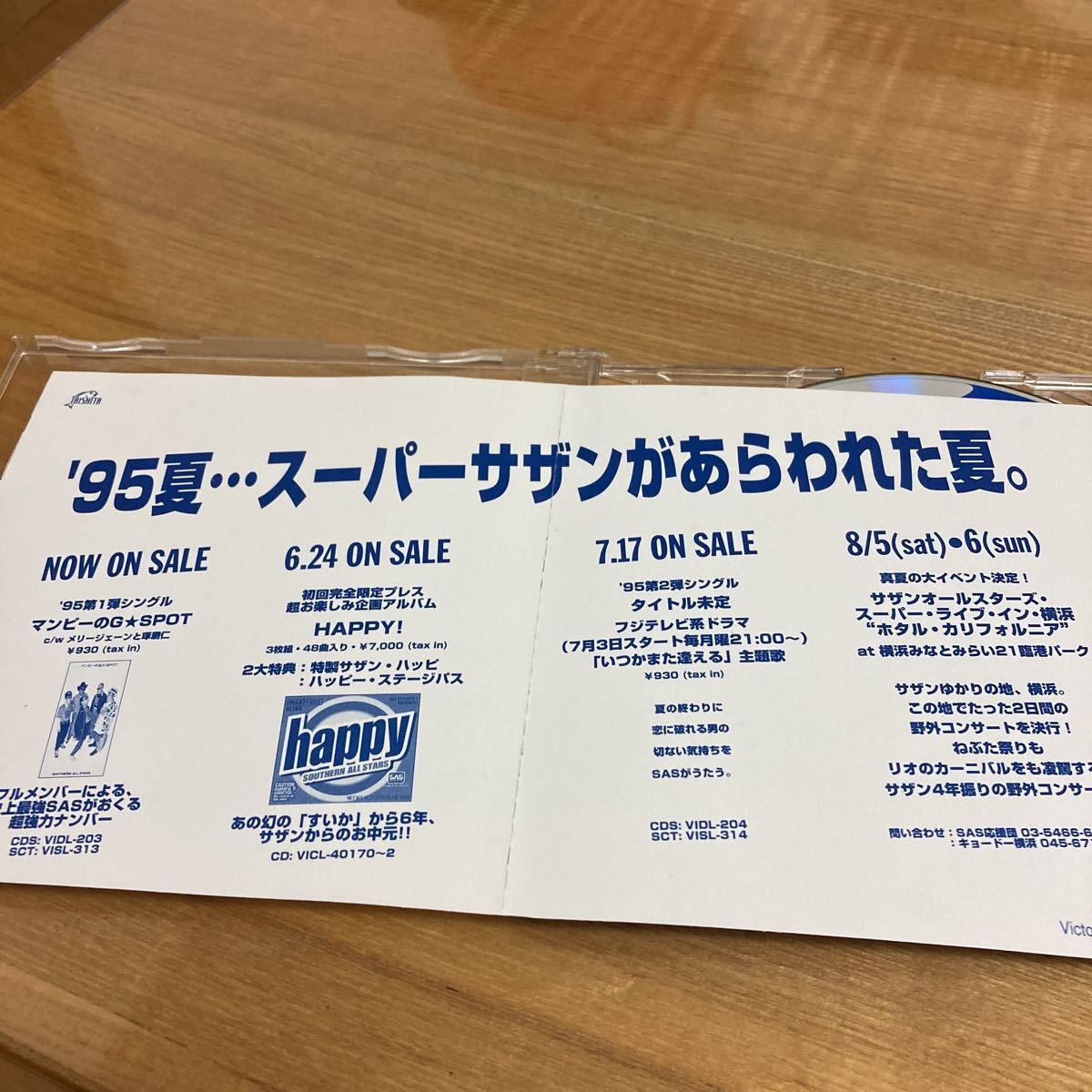 超希少！98年盤紙ジャケ仕様サザンオールスターズ11枚セット 超希少！98年盤紙ジャケ仕様サザンオールスターズ11枚セット