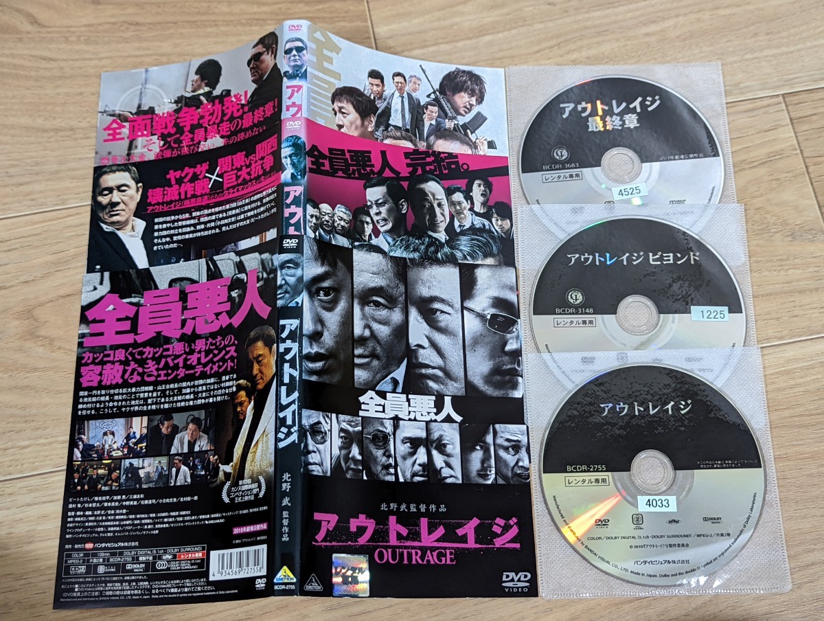 アウトレイジ DVD 3部作 北野武 アウトレイジ | あらすじ・内容 