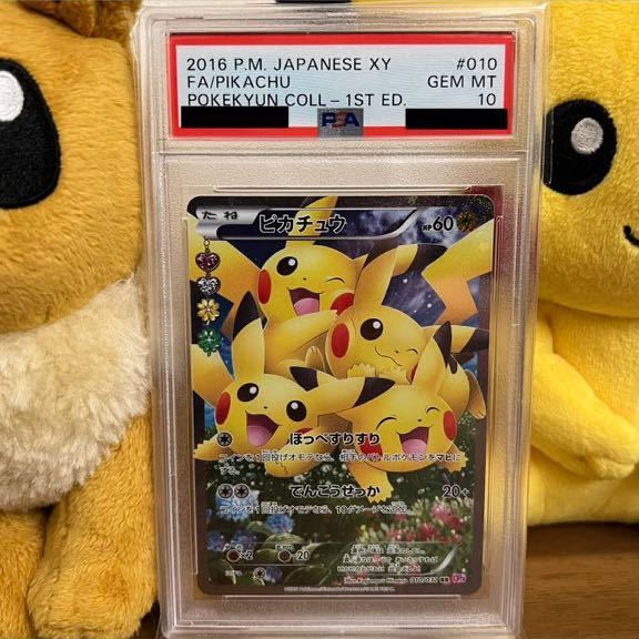 PSA10】ポケモンカードゲーム ピカチュウ ほっぺすりすり 【公式通販】