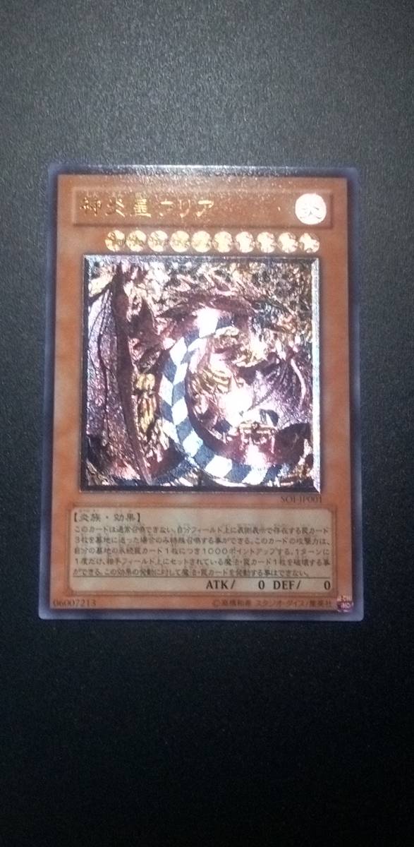 神炎皇ウリア レリーフ 遊戯王 SOI-JP001 【公式通販】